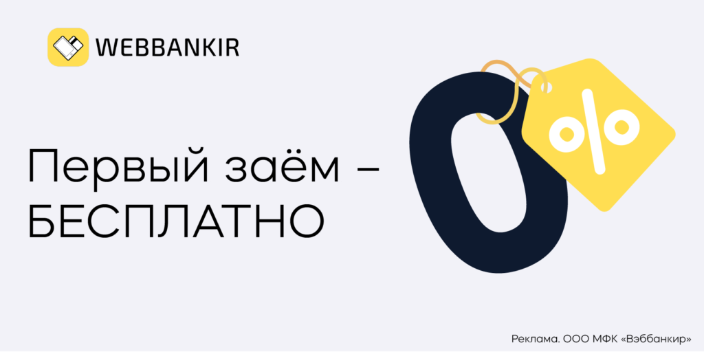 mfk vjebbankir vygodnye zajmy na ljubye celi