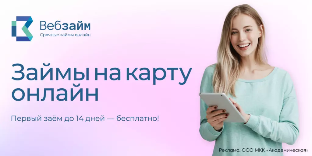 veb zajm servis dlja poluchenija bystryh zajmov na kartu
